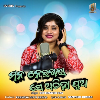 Mana Neigala Se Achinha Pua - Single