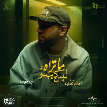 3alam Kadaba (From The TV Series Ma Trah Lays Kama Ybdo)