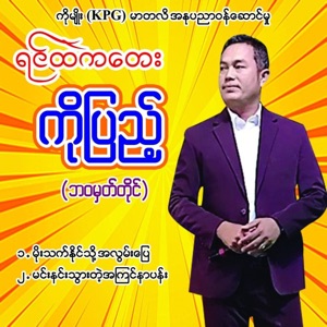 Moe Thet Naing Tho Alwan Pyay