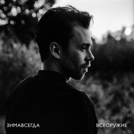 Украшено шрамом Zimavsegda