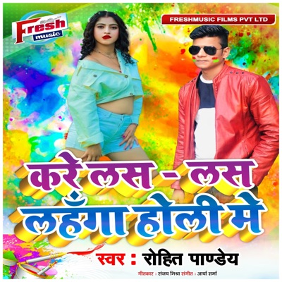 Kare Las Las Lahanga Holi Me - Single