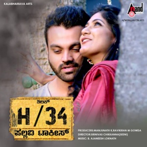 H/34 Pallavi Talkies (Original Motion Picture Soundtrack) - Single