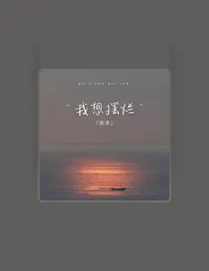 Ascolta 陈泽, guarda video musicali, leggi la biografia, vedi le date del tour & altro!