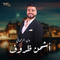 أشمن ضروف Achmen dorof - Walid Rehmani - Single - Walid Rehmani