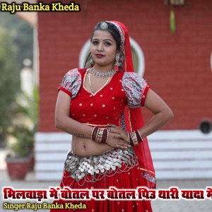 Bhilwara Me Botel Par Botel Piu Thari Yaada Me