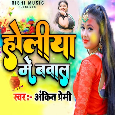 Holiya Me Banal - Single