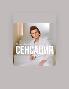 Luister naar Prokhor Shalyapin, bekijk muziekvideo's, lees de bio, bekijk de tourdata, en meer!