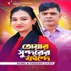 Farzana Lucky & Rubel - তোয়ার সুন্দরের ফাঁন্দে