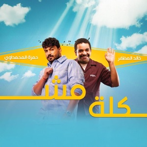 Mushkila