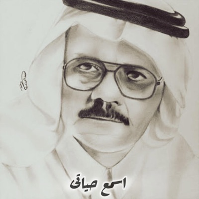 YR PRODACTION - طلال مداح _ اسمع حياتي _ مسرح التلفزيون