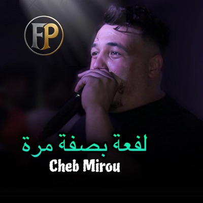 Cheb Mirou - لفعة بصفة مرة