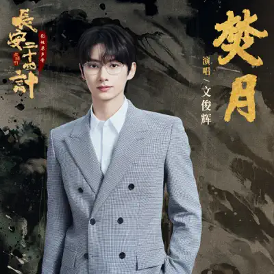 ミュージシャン Jun Shazam - 音楽発見、チャート & 歌詞