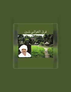 Listen to إبداعات أيقاع الجنيدي من غرب السودان, watch music videos, read bio, see tour dates & more!