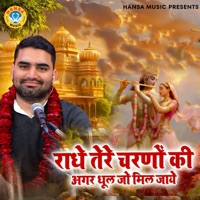 Radhe Tere Charno Ki Agar Dhul Jo Mil Jaye - EP - Manish Chauhan