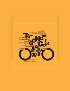 Escucha a 朝人说唱, mira videos musicales, lee su biografía, consulta las fechas de las gira y más.