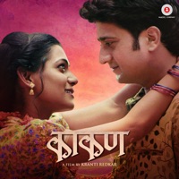 Kaakan (Original Motion Picture Soundtrack) - EP - Ajay Singha