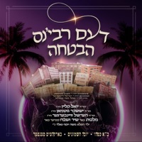 Havtucha - דעם רבי׳נס הבטחה - Single - Hershy Weinberger, Yoeli Klein & Suscher Guttman