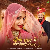 Jina Ghunghat Me Gori Nirakhu Uniharo - Single - Sonu Kanwar & Sunil Bhati
