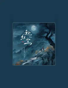 收听 倪浩毅、观看音乐视频、阅读小传、查看巡演日期等 ！