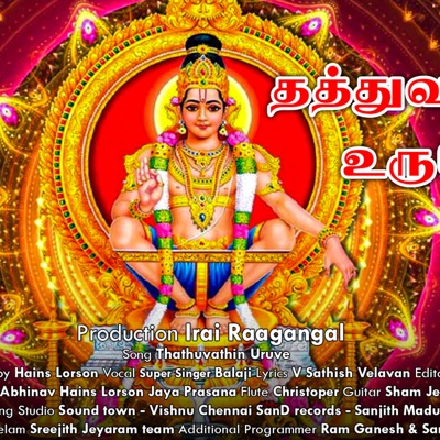 தத்துவத்தின் உருவே (feat. Balaji Sri) - Single