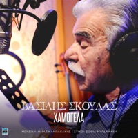 Xamogela - Single - Vasilis Skoulas