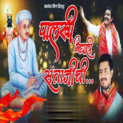 Palakhi Nighali Santajinchi - Single