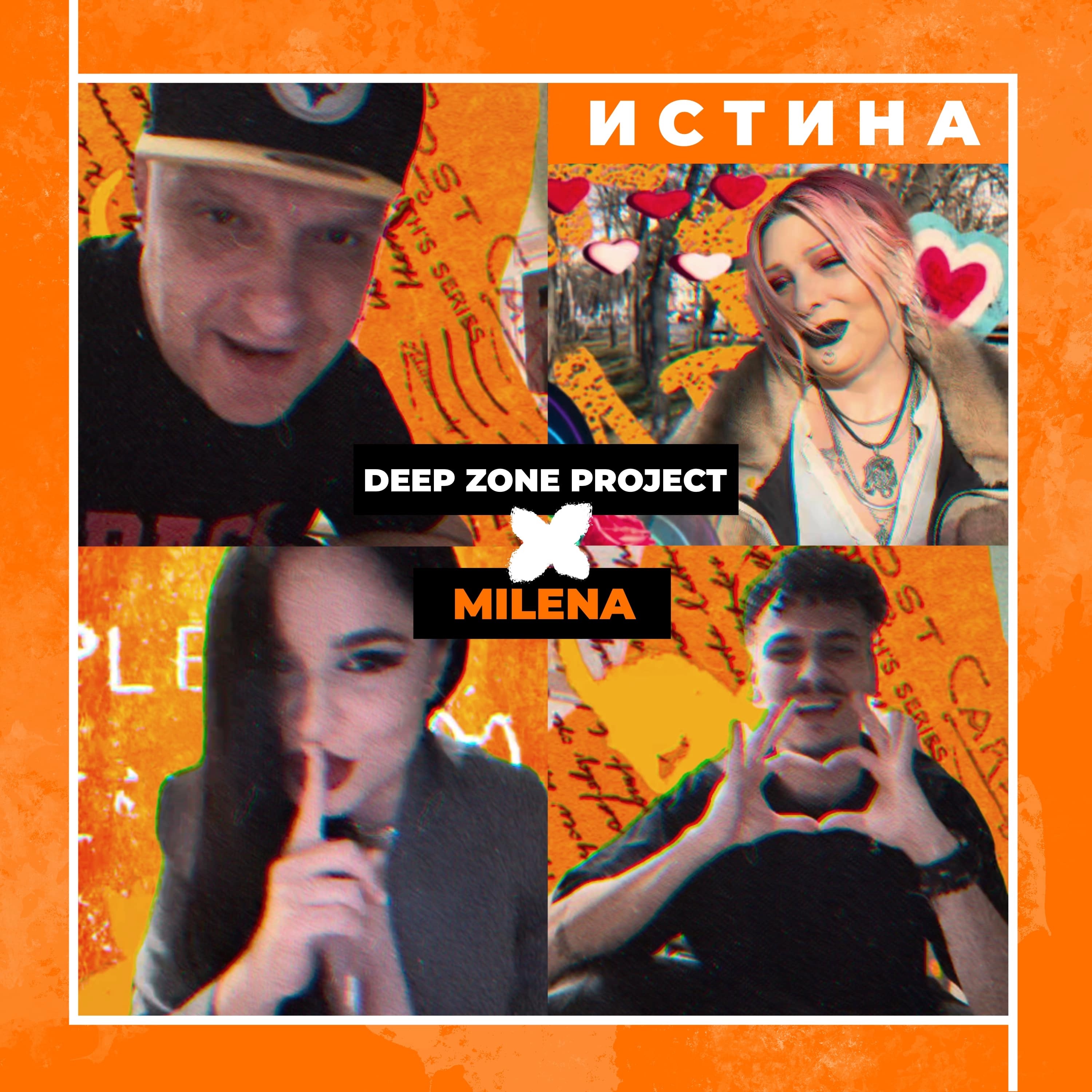 Истина - Single