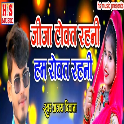 Jija Towat Rahani Ham Rowat Rahani - Single