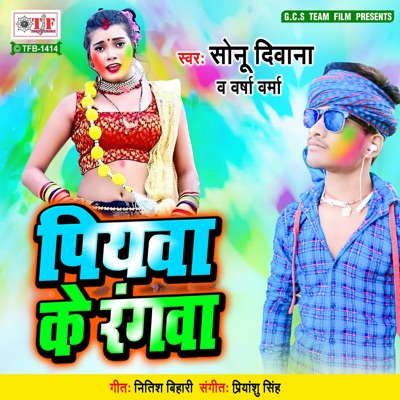 Piyawa Ke Rangwa - Single