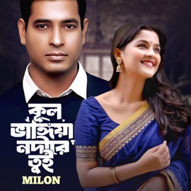 Kul Vangiya Nodire Tui Milon