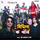 Mithila Ke Boss Single