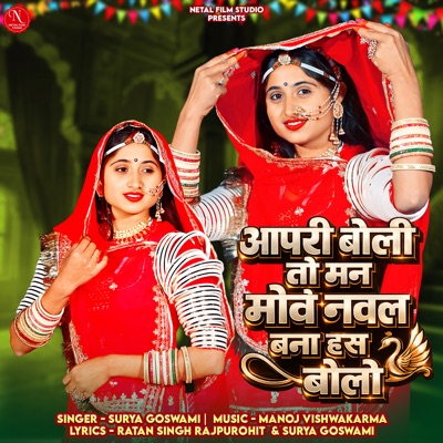 Aapri Boli To Man Move Nawal Bana Has Bolo - Single