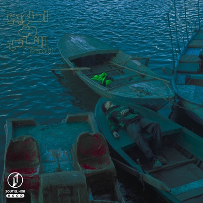 اسلوبي مع الناس - Single