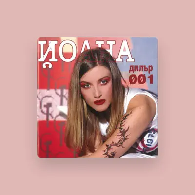 Listen to Йоана, watch music videos, read bio, see tour dates & more!