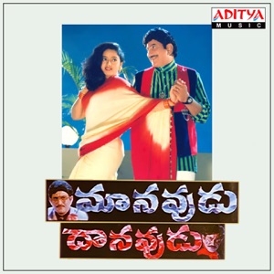 Manavudu Danavudu (Original Motion Picture Soundtrack) - EP