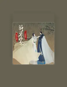 等什么珺 dinle, müzik videolarını izle, biyografisini oku, tur tarihlerini ve daha fazlasını gör!