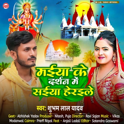Maiya Ke Darshan Me Saiya Heraile - Single