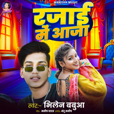 Rajai Me Aaja - Single