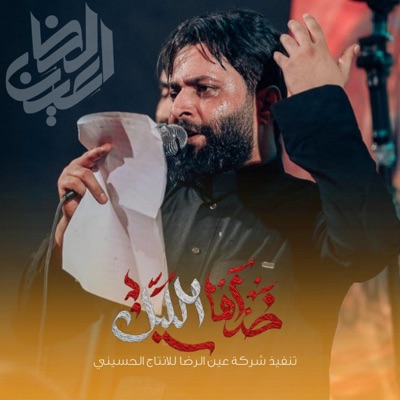 عين الرضا للأنتاج Eayn Alrida - خذاها الليل (حسن خريبط)