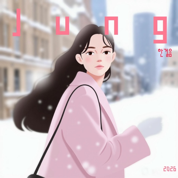 한걸음