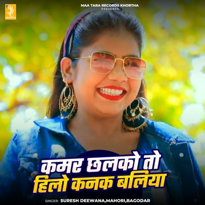 Kamar Chalko To Hilo Kanak Baliya - Single