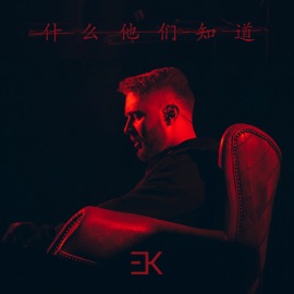 Потрачу Egor Kreed