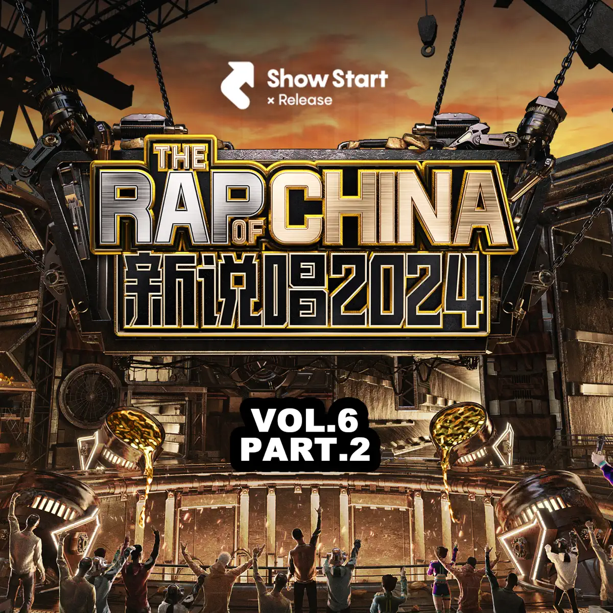 群星 - 新说唱2024 第六期(下集) - EP (2024) [iTunes Plus AAC M4A]-新房子