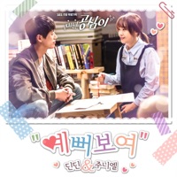 Beautiful Gong Shim (Original Soundtrack) Part.6 - Single - DINDIN & JUNIEL