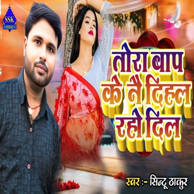 Tora Baf Ke Nai Dehal Raho Dil - Single