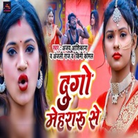 Du Go Mehararu Se - Single - Ajay Ashikana, Anjali Raj & Kimi Komal