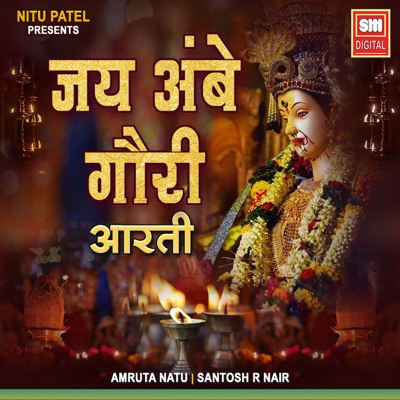 जय अंबे गौरी आरती - Single