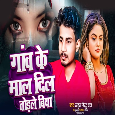 Gaon Ke Mal Dil Todle Biya - Single