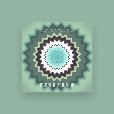 Listen to 頌缽元宇宙, watch music videos, read bio, see tour dates & more!