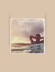 Dengarkan VALERII TYMAN, tonton video musik, baca bio, lihat tanggal tur & lainnya!